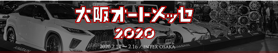 OSAKA AUTO MESSE 2020